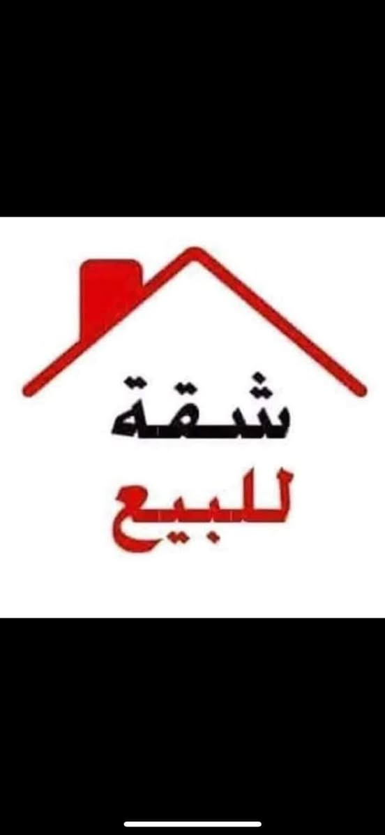 السلام عليكم شقق للبيع في مجمع ام العصافير السكني الجديد شقه حره مامطلوبه ابد بل Bجاهزه من كلشي ماعيزه شي عل شارع موقع حلو طابق وسط وعدنه بل Aشقتين وحده اكبال وحده موقع مرتب مقابيل الروضه القصد الشهري ٣٣)الف متبقي 17مليون عليهه استلام جديد الاستفسار على الرقم ***********
