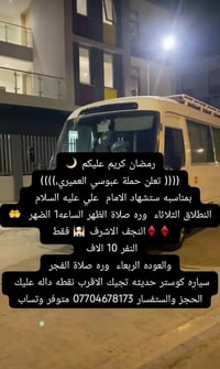 النجف الاشرف • انطلاق ثلاثاء • بعد صلاة الظهر