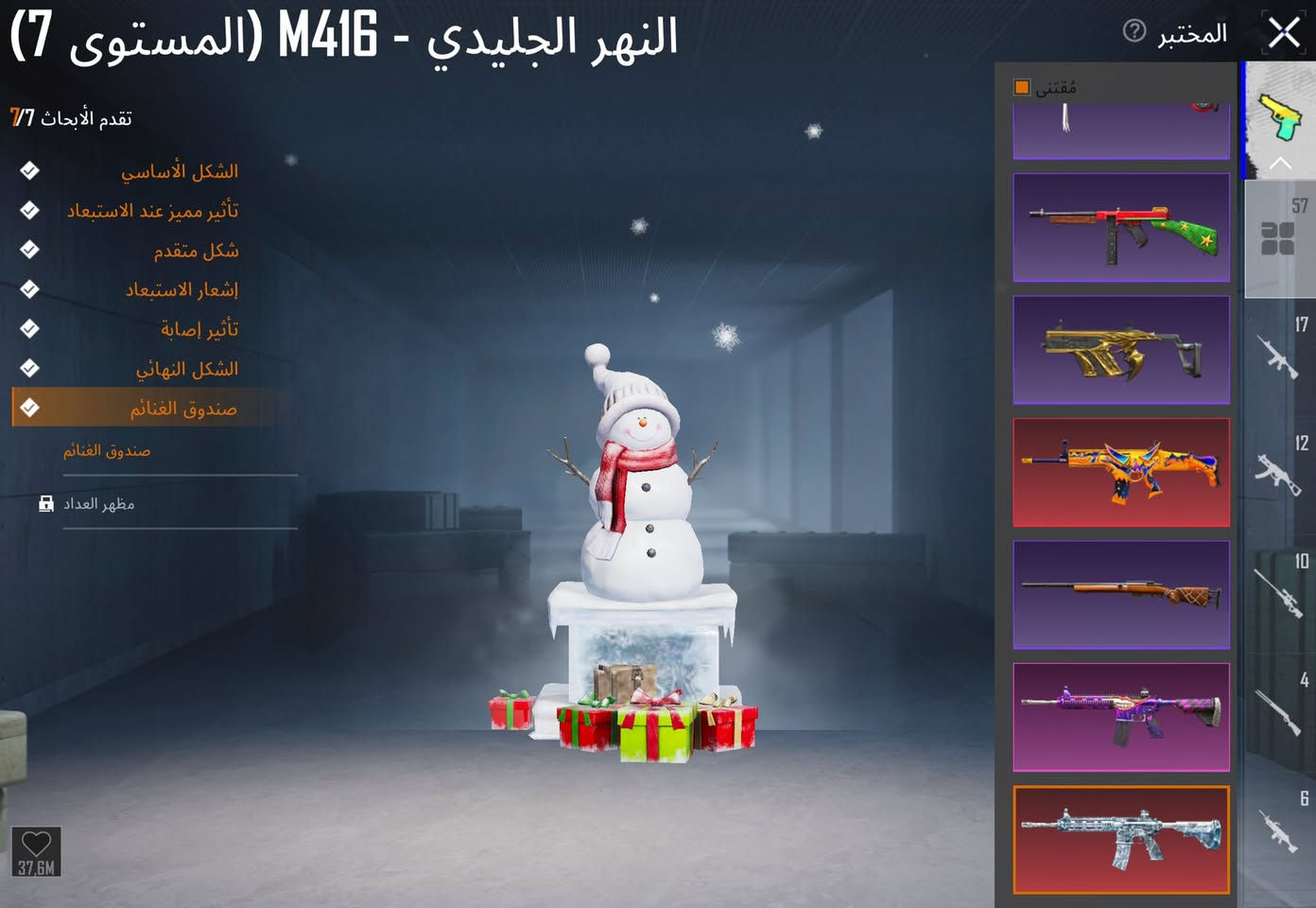 للبيع حساب بوبجي
لوبي سيارات اسلحه 58 سلاح 
بدلات اكس بدلات المومياء
ربط نضيف مكاني بغداد 
 ***********
