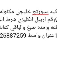 سبورتج خليجي • انكليزي • رقم اربيل