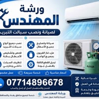 نصب سبالت • صيانة سبالت • بغداد بسمايه
