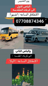 حملة ابو نعنوع • زيارة العتبات • قرب مرطبات الفرآشه