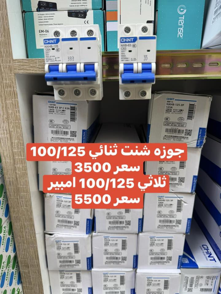 على بركه الله تعالى
وصول مواد كهربائيه جديده ومواد سيطره 
الأسعار داخل الصور 
يوجد توصيل إلى بغداد والى جميع محافظات العراق
سعر التوصيل ٥ ألف إلى كل محافظات العراق 
للاستفسار الاتصال على الرقم التالي ***********
أو مراسله البيج للحجز والاستفسار 
يوجود واتساب
او زورو موقعنا على تلكرام لمعرفه جميع 
موادنا واسعارها ✅ اسعار المذكوره جمله جمله  ✅
عنوان بغداد -عكد نصاره سوك سراكت مقابيل علي جبوري اوً غانم ابو كباب  
https://t.me/mostfakahrba
