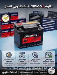 🔋 طاقتك خلصت وبغداد ازدحام؟ خدمات علاوي تجيك وين ما تكون! 🚗💨 ​لأننا نع...