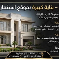بعقوبة التحرير • ٤٠٠م • مؤجرة مدرسة