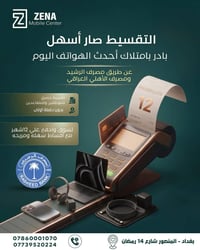 التقسيط صار أسهل وأكثر مرونة! 📱✨ بادر بامتلاك أحدث الهواتف اليوم من "Z...