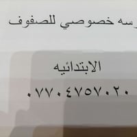 دروس خصوصي • مرحلة الابتدائي • قرب سوق الاثوريين