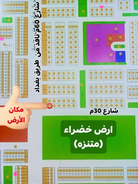 بسـم اللّـه الرحمٰـن الرحيــم ‏ ‏متوفر قطعة ارض للبيع في (كيفية الگرمه...