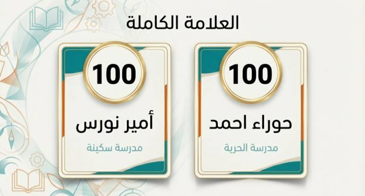 إبداعٌ يتجدّد… وتألقٌ يزداد ✨
في أجواء مليئة بالحماس والطموح، يواصل طلاب الأستاذ يوسف في مركز درر للتعليم والتطوير رسم لوحةٍ مشرقة من التميّز في درس اللغة الإنجليزية.
لم يكن الدرس مجرد كلماتٍ وقواعد، بل كان مساحةً للإبداع، وثقةٍ بالنفس، وتحدٍّ جميل لإثبات القدرة على التقدّم والتفوّق. نطقٌ متقن، مشاركة فعّالة، وتفاعلٌ يعبّر عن شغفٍ حقيقي بالتعلّم.
نفخر بطلابنا الذين أثبتوا أن الاجتهاد يصنع الفرق، وأن الإصرار يقود إلى النجاح 🌟
للتواصل معنا :- 
***********

العنوان:-
بغداد - مدينة الحرية - شارع مدارس البستان - الفرع المقابل لمكتب دار الاماني
