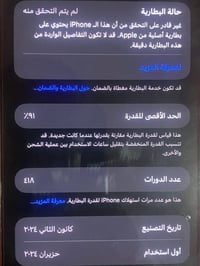 ايفون ١٥ برو ماكس • شاشة مبدلة • كاميرا قداميه مفصخة