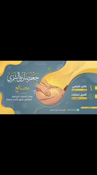 علاج طبيعي • مساج علاجي • الكوفة