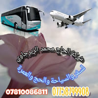 عمرة محرم • من البصرة • ١٥/٦ و ٢٠/٦