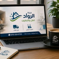 شركة الرواد لنقل وتنظيف
