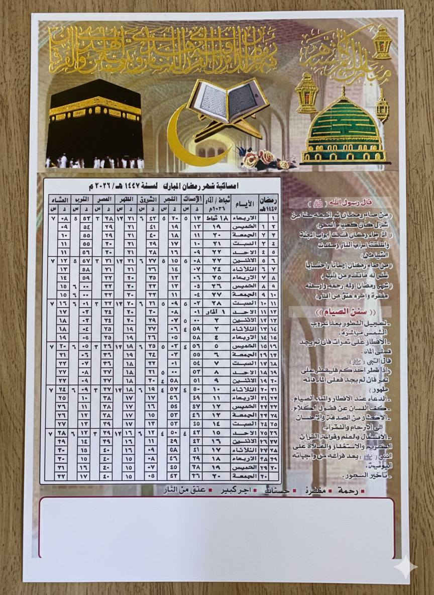 🔴عرض امساكية شهر رمضان🔴
   مع اقتراب شهر رمضان المبارك      
        نوفر لكم طباعة وإهداء  
   امساكية شهر رمضان المبارك           
                  بالوقفين       
       🌹 الشيعي والسني 🌹
  سعر 100أمساكية15 الف دينار  والتوصيل🏍🚗مجااااااني 😎 
                   
  للأستفسار☎️ ***********
