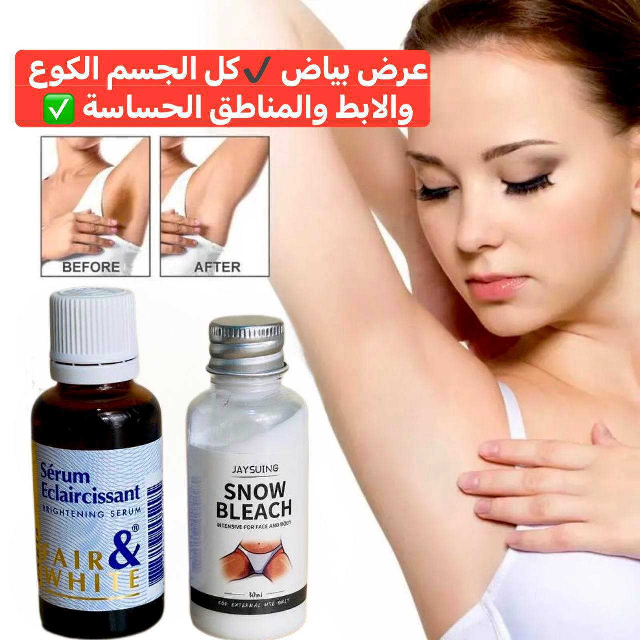 عرض بياض الثلج يرجع بشرة جسمج مثل الطفل
💖اقوى عرض لتبييض المناطق الحساسه والرقبة والابطين والكوع واي منطقة غامقة في كل الجسم💖

💖. كريم Snow Bleach المُبيض للمناطق الحساسة 
🔘 يُستخدم للتبيض الفعال لمناطق الجسم المُختلفه، الذراعين، تحت الأبط، الرُكب ، الساقين، منطقة البكيني... مفعوله يظهر خلال 7 أيام من الأستعمال المُنتظم.
🔘 الكريم مصنوع من مواد طبيعية أمنة غير مُهيج للبشرة، مُناسب للبشرة الجافة والدهنية والمُختلطة.

💖. سيروم تبييض مناطق الحساسه الفرنسي الاصلي 💯 🇫🇷💥💥
يرجع بشرة جسمج مثل الاطفال سيروم فرنسي مقشر يعالج تصبغات المناطق الحساسه يعمل على طبقات الجلد ويقشر الجلد الميت السيروم مجموعه زيوت ترطب وتبيض وكثير بنات يسالوني استخدمته 3 ايام ويطلع اثر قليل بلقطنه؟؟ يطلع اثر قليل هذا معناه السيروم بدا يشتغل

طريقة الاستخدام. اول شي نضفي المنطقة ومسحيهة بقطن بالسيروم المقشر وبعدين خلي الكريم كرري العملية يوميه وشوفي البياض والنعومة بعد فترة بسيطة 

🚘 يوجد خدمة توصيل لجميع محافظات ٤ الاف 🚘


**إذا كنت صاحب هذا الإعلان وتريد حذفه لأي سبب، رجاءا أرسل رسالة إلى الدعم الفني**