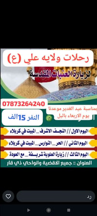 عيد الغدير • ذي قار • جميع الاقضية
