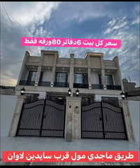 ٨حصاروك أربيل • ١٢٥م • تمليك طابو