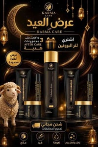 كارما كير • كوبالامين بايوتين • ٣ مجموعات هدية