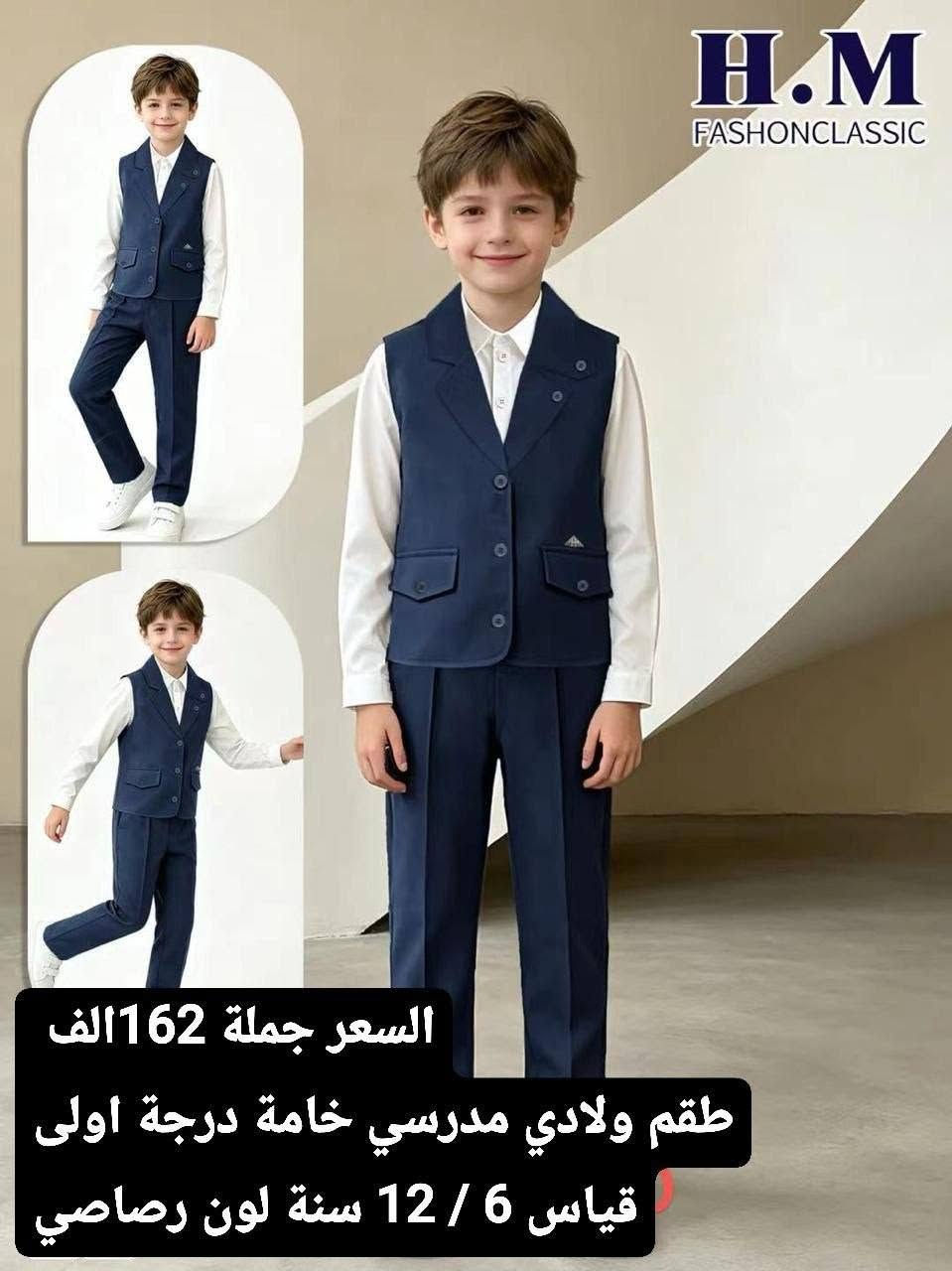 تخفيضات تخفيضات 
أحدث الموديلات  المدرسيه لهذا الموسم ❤️❤️.
خامه درجه اولى وشرط الفحص 💯💯💯
القياسات تلبس الابتدائيه ومتوسطة بناتي ولادي .
الأسعار ولقياسات داخل الصوره  .💥💥
للحجز مراسلة واتساب 
774 829 7684 
او تليكرام  .
https://t.me/gghk_235
انظمو لقناة تليكرام  يوميه ينزل جديد .


**إذا كنت صاحب هذا الإعلان وتريد حذفه لأي سبب، رجاءا أرسل رسالة إلى الدعم الفني**