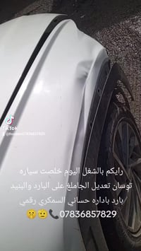 حساني الشمري لسمكرة السيارات الحديثة رقمي 07836857829📞 جزء من عملنا   ...