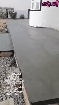 صب ارضيات بيوت (صقل درجه اولى) +(صب مال كاشي)+(فرش الحصو)+( كوبترات صق...