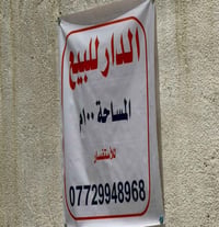 البصرة • بيت طابقين • ١٠٠م