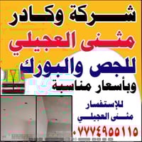 كادر جص وبورك  07774955115