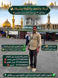 كربلاء والنجف • الكوفة والشريفة • باص حديث