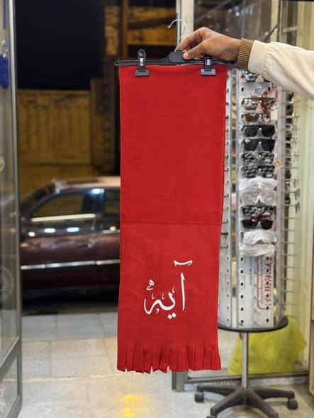 #سكارف احمر حسب الطلب 
# طبع الاسماء حسب الزبون 
#خامه جوخ الاصلي المنشأ تركي 
الأنبار هيت حي الجمعيه شارع حامي حميد مقابل مجمع الملكه
 للطلب مراسلتنا واتساب او مراسلة البيج  ***********
