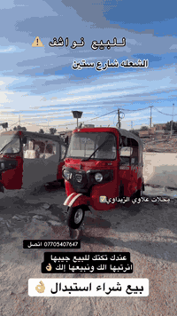 توك توك • الشعله شارع ستين