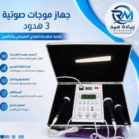 جهاز موجات • ٣ هيد • علاج طبيعي