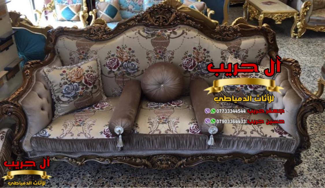 💎نسعى جاهدين لتوفير كل موديلات الأثاث الملكي الفاخر وبألوان وتصاميم نادرة ومختلفة تناسب أذواقكم💎
⚜️موبيليات آل حريب رواد الأثاث المصري في العراق⚜️

♦️للحجز والاستفسار يرجى الاتصال على الارقام التالية: ***********‬ / ***********
♦️العنوان: زيونة، قرب مدينة ألعاب بغداد♦️
