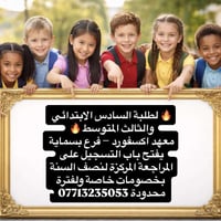 معهد اكسفورد بسماية • مراجعة نصف السنة • السادس والثالث متوسط