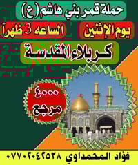 فؤاد المحمداوي • كربلاء المقدسة • خدمات