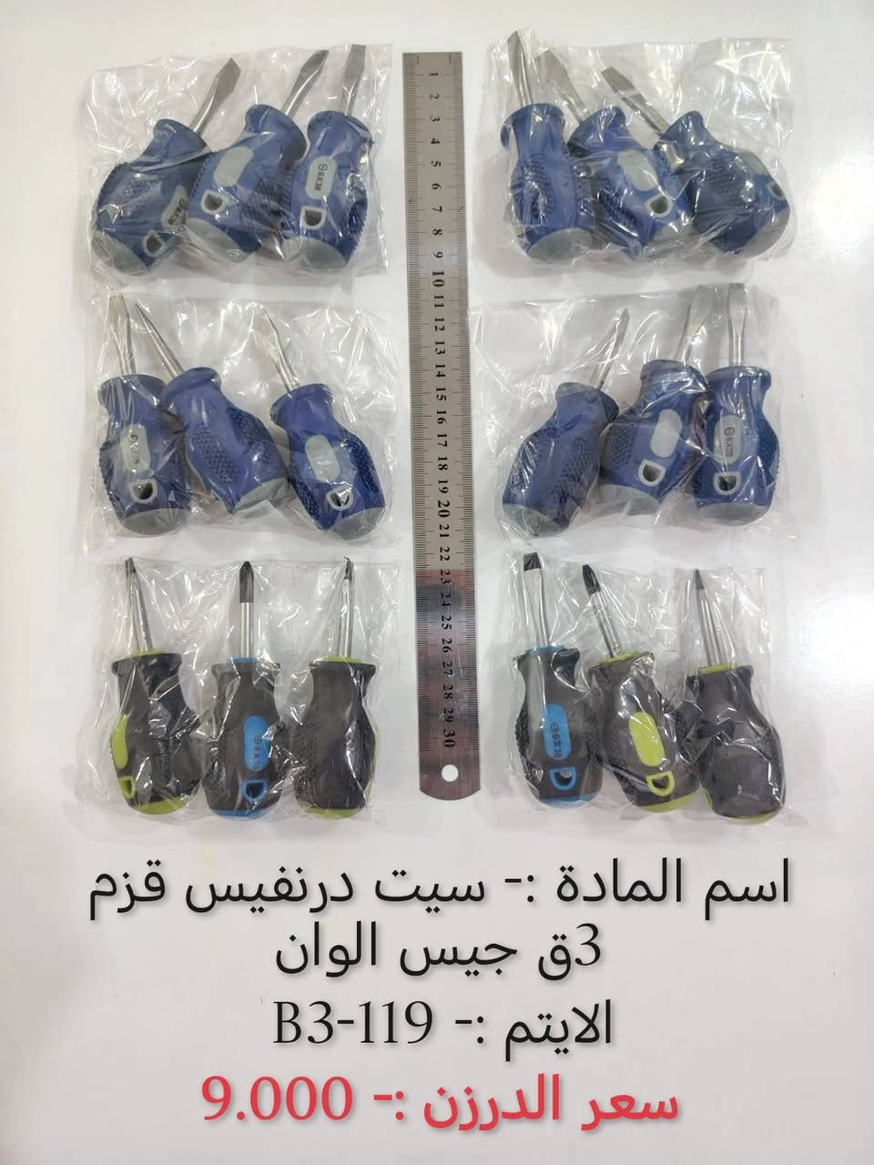 خيرات الدعاء
للمواد المنزلية ومستلزمات الأسرة
نوفر لكم تشكيلة مميزة من: 🏠 المواد المنزلية
📚 #القرطاسية
✨ #الإكسسوارات
🎁 #الهدايا
🧦 #الجوارب
👶 #ملابس_الأطفال
🎉 #توصيل مجاني عند شراء بضائع بقيمة( 150,000) دينار عراقي أو أكثر.
📱 #واتساب: *********** 
📢 باقي الصور موجوده داخل قناة التلي گرام
🔗 https://t.me/khairat_aldua
خيرات الدعاء... كل ما تحتاجه الأسرة في مكان واحد.
جودة مميزة • أسعار منافسة • خدمة موثوقة
