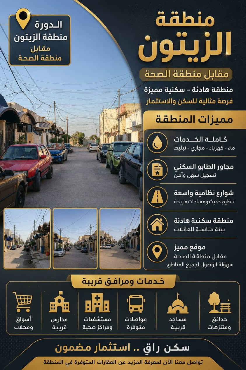 تفاصيل بالصور بغداد, العراق

