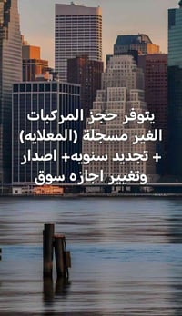 اي استفسار الاتصال بالأرقام الموجوده 07878986516 07732609021  او مراسل...