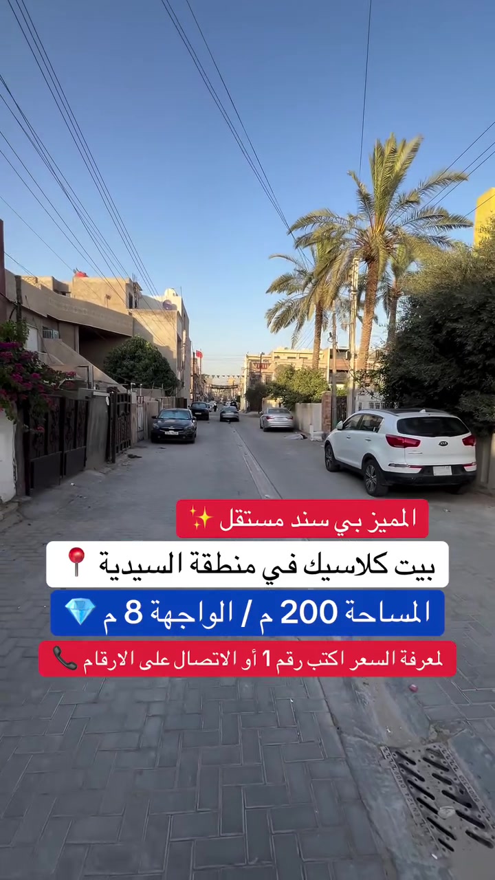 للبيع في منطقة السيدية 
دار مساحة 200 متر واجهة 8 متر  
للاستفسار  ***********
سكان مربع الـ 400 تعبتو من الإيجارات؟ 🥵
بيت ملك 200 متر بمنطقتكم وهدوء يفتح النفس
منو جاركم وهم يدور بيت؟
تاكوله بالتعليقات 👇
#إيجار_السيدية #بيت_ملك #مربع_الـ400
