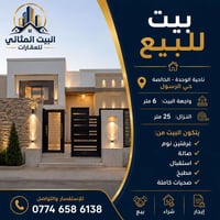🏡 بيت للبيع — طابو صرف 📍 الموقع: ناحية الوحدة - الخالصة / حي الرسول 📐 ...