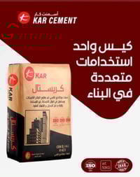 اسمنت كرستال الاصلي  واصل      99   الاتصال.                        07...