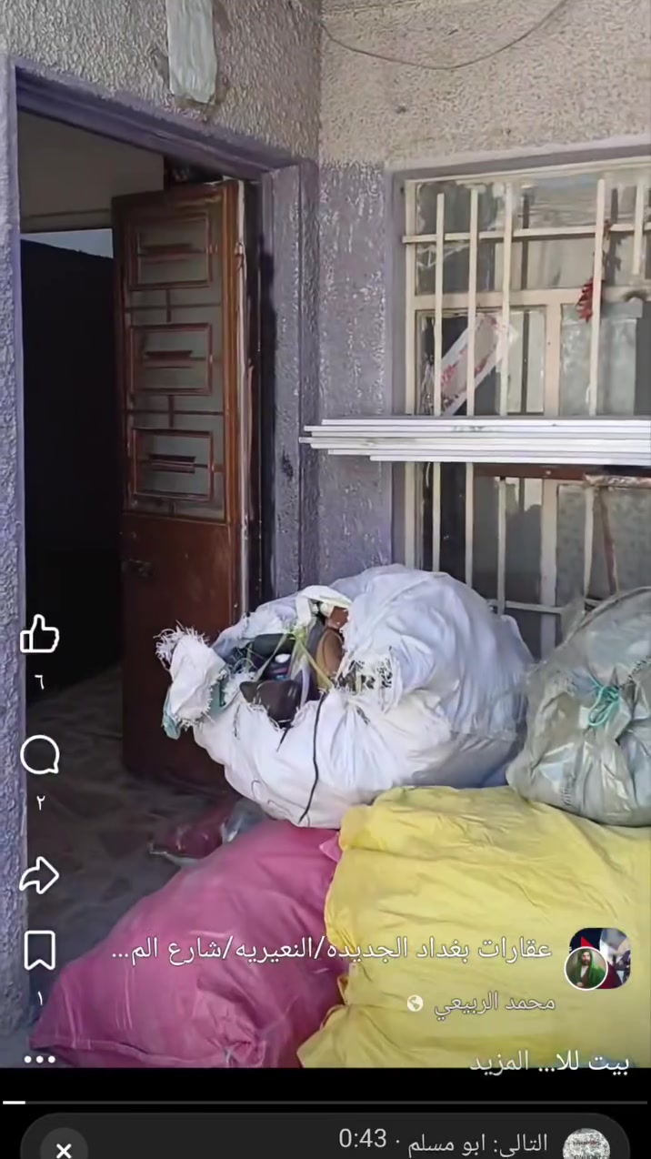 بيت للايجار
مكان شارع المسبح 

مكتب اسد بغداد للعقار 

***********ابو حسين 

***********محمد
