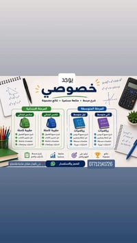 طلابي الحلوين التسجيل مفتوح😍 للأستفسار : 07712141726