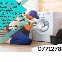 تصليح إلكترونيات • رخصة الادمن • بغداد