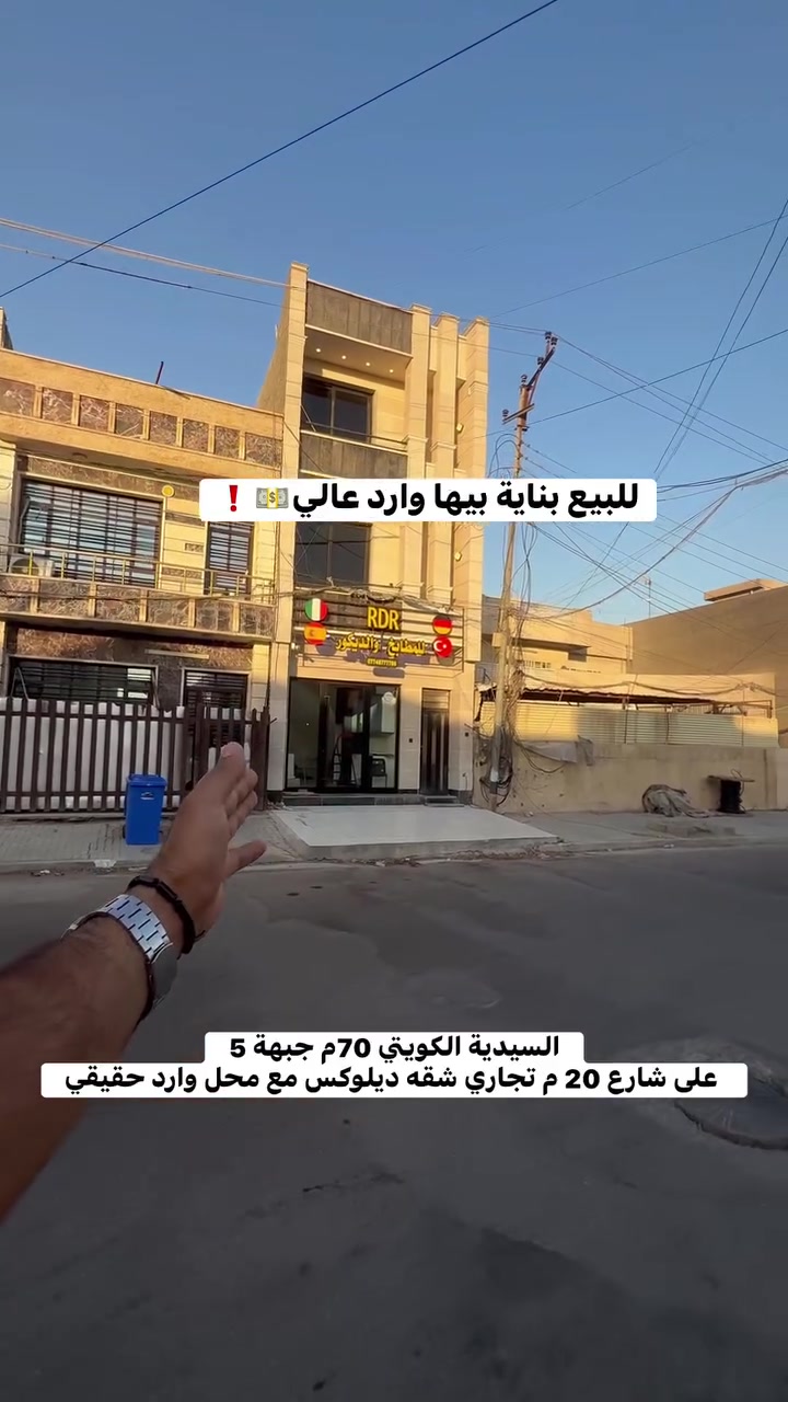 بيع او مراوس اكتب (1) ويصلك الرد المباشر
✨ تابعنا ليصلك كل جديد من العروض العقارية المميزة ✨

عبدالله الجبوري | عقارات السيدية
💬📱 *********** – ***********
📍 العنوان السيدية شارع الضباط
#عقارات_السيدية #عقارات_للبيع #بيت_للبيع 
#عبدالله_الجبوري #دار_للبيع #شقق_للبيع #اراضي_للبيع #استثمار_عقاري
