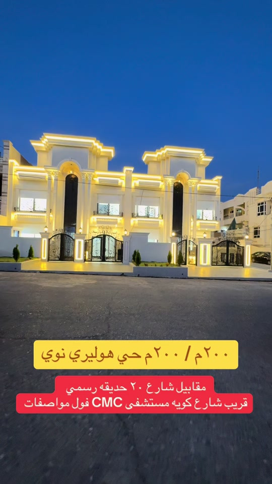***********___*********** #هوشمند_عقارات_في_اربيل #خانووبۆفرۆشتن #اربیل_سلیمانی_دهوک_العراق #ديكورات_منزليه #بيت_للبيع_محافظة_اربيل 
