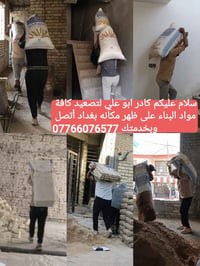 خلفه لبخ جرارة سقل تصفير تشميع طلس فوم دراجه اولى بغداد متفرغ 07775868...