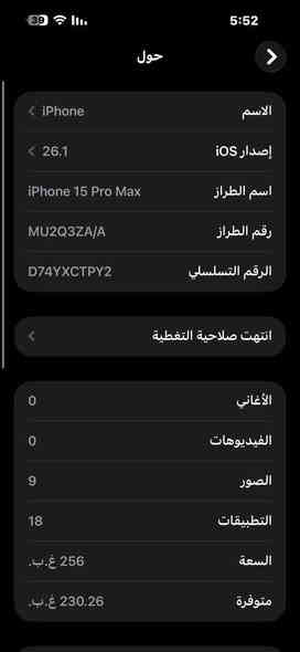 ايفون 15 برو ماكس لون تيتانيوم المميز
شرط شخطة وحده مابي 
نموذج M/Za دبل 
بطارية 93 بلادي شرط
ذكره 256 
ضمانو قبل شهر تقريباً خلص
ملحقاتو كامله 
مكاني موصل ايسر
***********
***********
