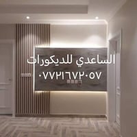 خلفه سقوف ثانويه وورق جدران وصبغ وعمل ضلع بلازمه وجمس بورد  للاستفسار ...