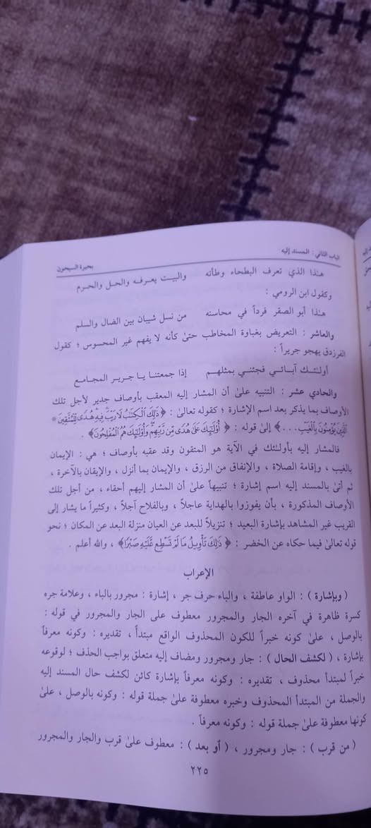 ‏الفلكُ المشحون من نفائسِ الجوهر المكنون
للعلّامة الشيخ محمد الأمين الأثيوبي الهرري 

الكتابُ شرحٌ لمنظومةِ الجوهر المكنون للأخضري(ت٩٨٣ه‍) في علوم البلاغة،ويقعُ الكتابُ في مجلدين

السعر   ٢٥   ألف دينار


**إذا كنت صاحب هذا الإعلان وتريد حذفه لأي سبب، رجاءا أرسل رسالة إلى الدعم الفني**