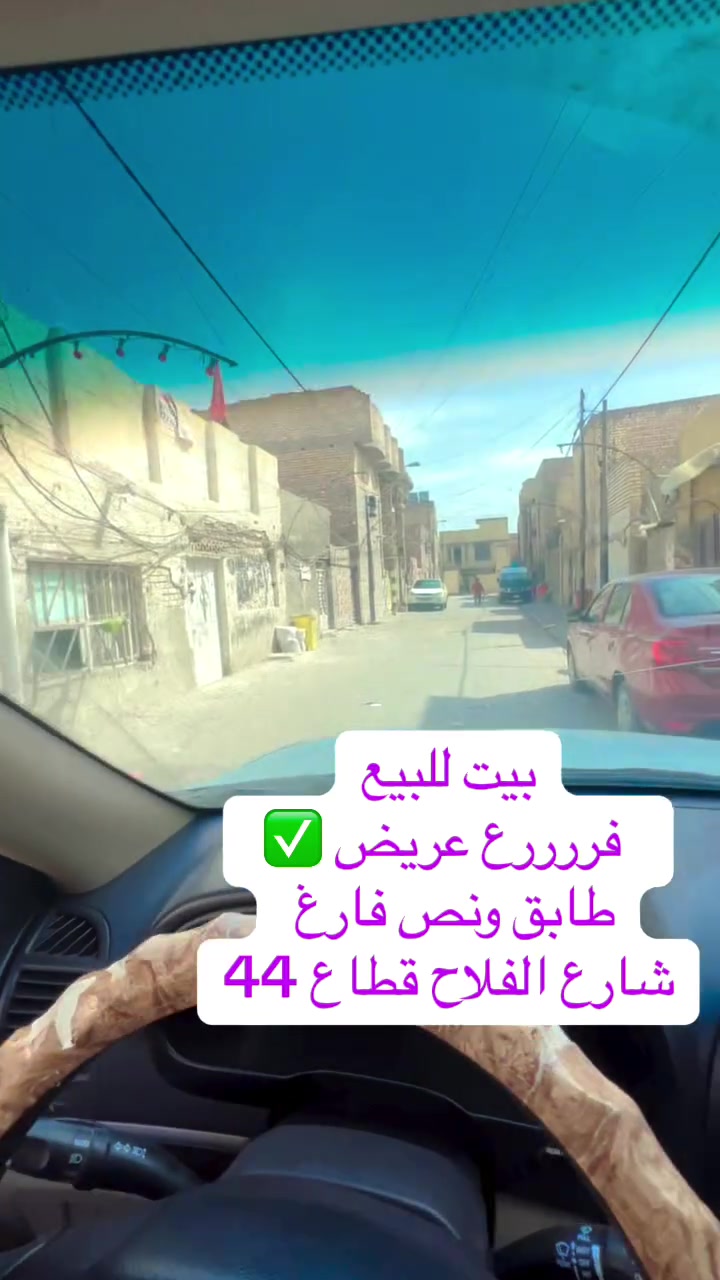 بيت للبيع مدينة الصدر فرع عريض 144متر قطاع 44 فارغ باسم شخص واحد السعر 190 ينسكن


**إذا كنت صاحب هذا الإعلان وتريد حذفه لأي سبب، رجاءا أرسل رسالة إلى الدعم الفني**
